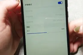 手机护眼模式的正确设置，现在打开还不晚，保护眼睛是大事视频封面