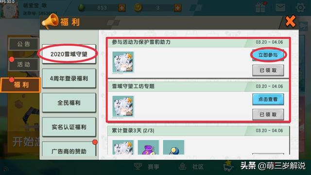 迷你世界：官方福利！教你免费领取雪球球的各种方式！