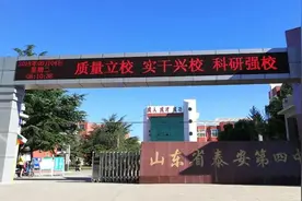 岱岳教体：共克时艰爱满人间，众志成城奋勇前行--泰安第四中学图片