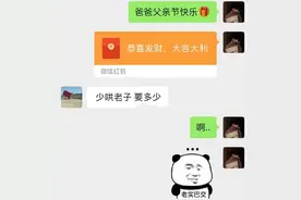 孩子与爸爸父亲节祝福聊天走红，“父词子笑”，这是亲生的吗？图片