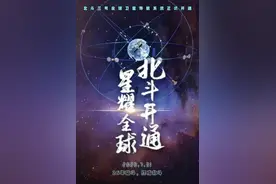 最新“北斗卫星导航系统”教你如何免费使用？图片
