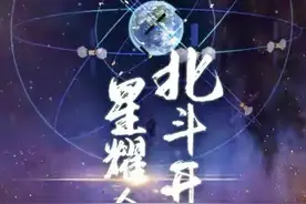 最新“北斗卫星导航系统”教你如何免费使用？图片