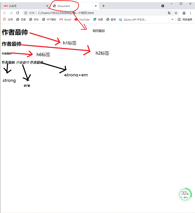 前端学习第二天——制作我们的第一个网页