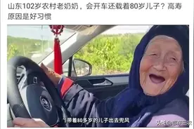 山东农村102岁娄奶奶，能开车能跳广场舞，好身体的原因在哪里？图片