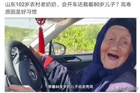 山东农村102岁娄奶奶，能开车能跳广场舞，好身体的原因在哪里？图片