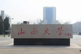 山西人眼中愚不可及的大学，牺牲了自身发展，成就了4所大学图片