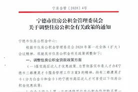 注意啦！宁德市住房公积金贷款、提取等有变化！来看看~图片