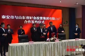 泰安市与山东省财金投资集团有限公司签订合作协议，助力推进济泰一体化高质量发展图片