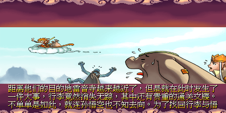 街机《西游释厄传2》所有关卡进入方法—游戏《玉手点将录》二十