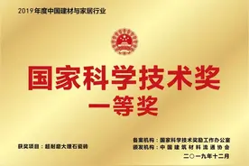 大角鹿超耐磨大理石瓷砖荣获国家科学技术一等奖｜快讯图片