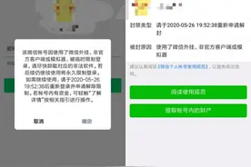 微信再次大面积封号，快停止使用它图片