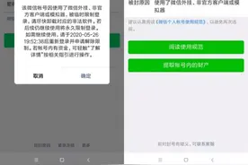 微信再次大面积封号，快停止使用它图片