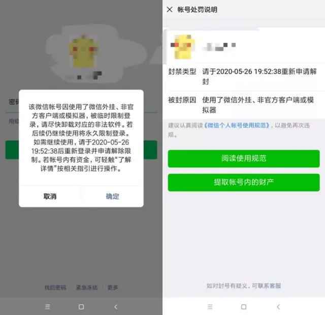 快狐最新破解版记录（微信再次大面积封号）