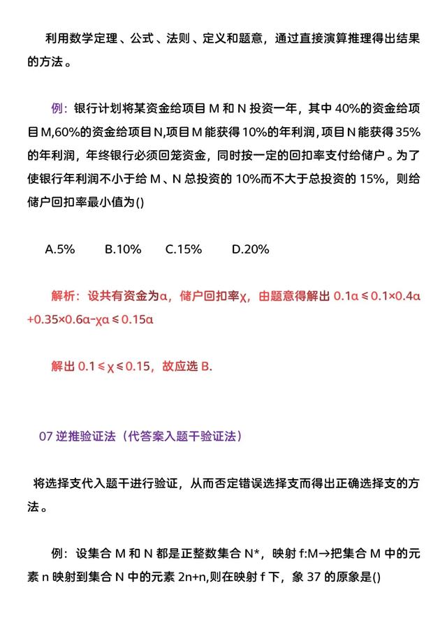 「高中数学」讲讲我的选择题‘心机的’10种答题技巧，亲测有效
