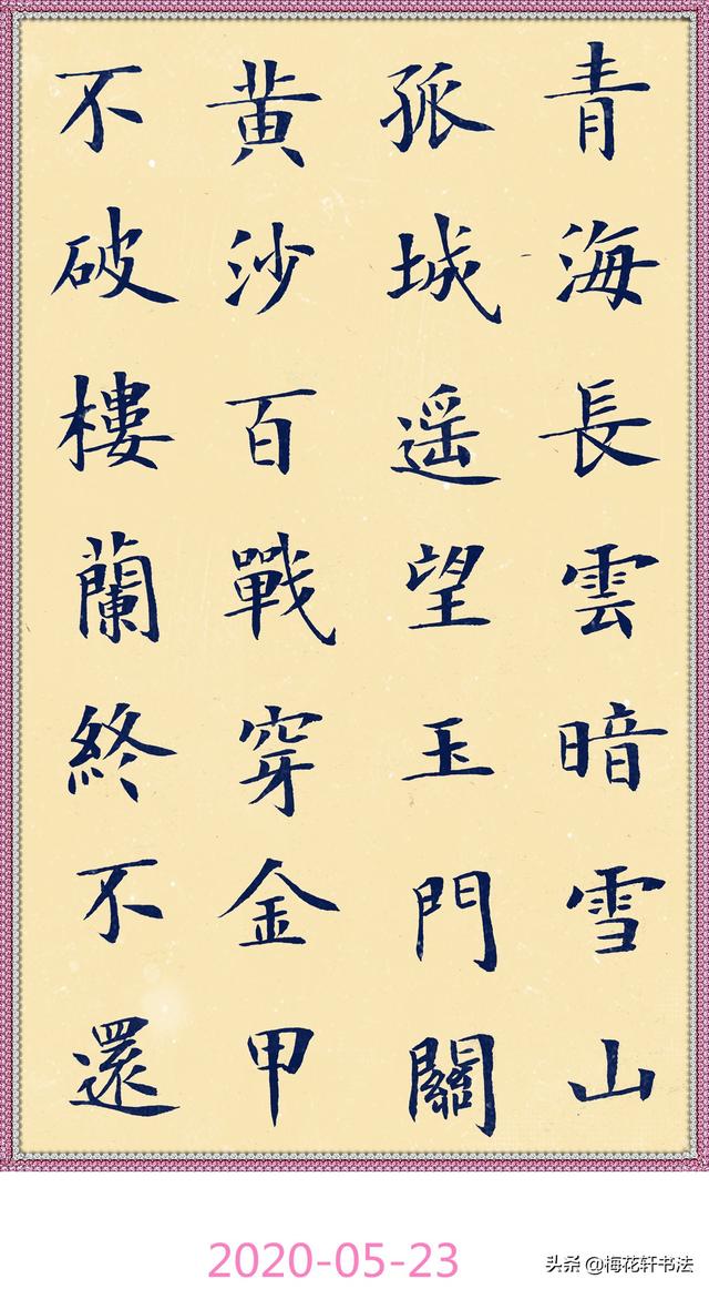 王昌龄《从军行》其四其五其六