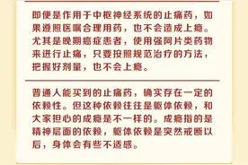 止痛药吃多了，会上瘾？图片