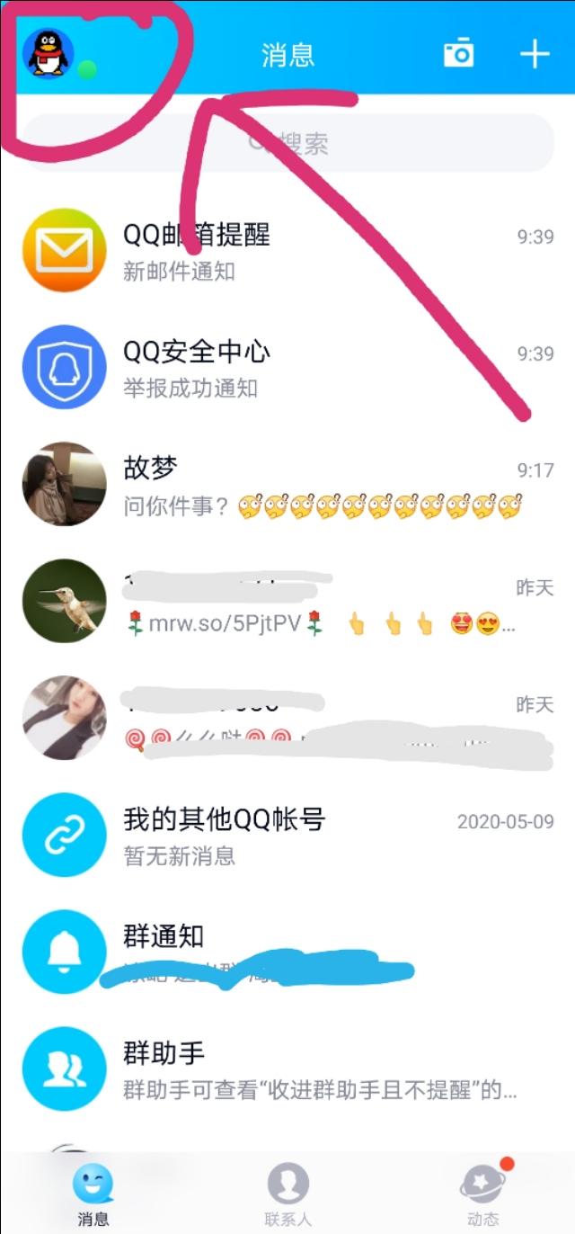 QQ也显示华为手机在线了，都一年了，你还不知道吗？简单设置即可