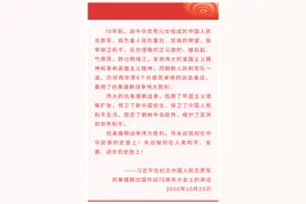 听总书记讲党史故事丨雄赳赳，气昂昂，跨过鸭绿江图片