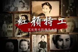 红颜特工，抗战中的传奇女性图片