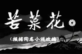 昆嵛山上的《苦菜花》图片