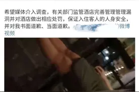 一女子入住杭州酒店，深夜被陌生男子刷卡进房间，酒店：实习生开的卡图片