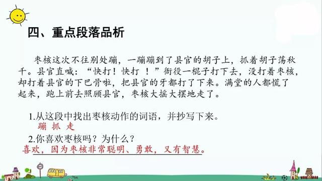 部编版三年级下册第28课《枣核》知识点+图文讲解