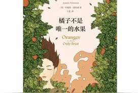《橘子不是唯一的水果》：敢，你有万丈光芒图片