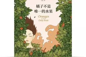 《橘子不是唯一的水果》：敢，你有万丈光芒图片