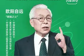 红色火星的蓝色星球梦，一起来听欧阳自远老师的线上直播课！图片