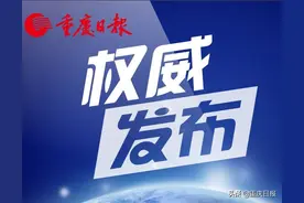 重庆市人民代表大会常务委员会公告〔五届〕第123号图片