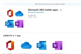 微软 Microsoft 365 移动套装 iOS 版下载图片