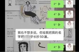 罚抄50遍学长名字？哪来的权力幻觉图片
