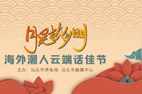 【月是故乡明：海外潮人云端话佳节】新西兰潮人陈植：更好地服务潮人社区图片
