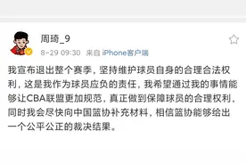 撕破脸皮！周琦正式退出CBA，新疆队无计可施！姚明怎么选择？图片