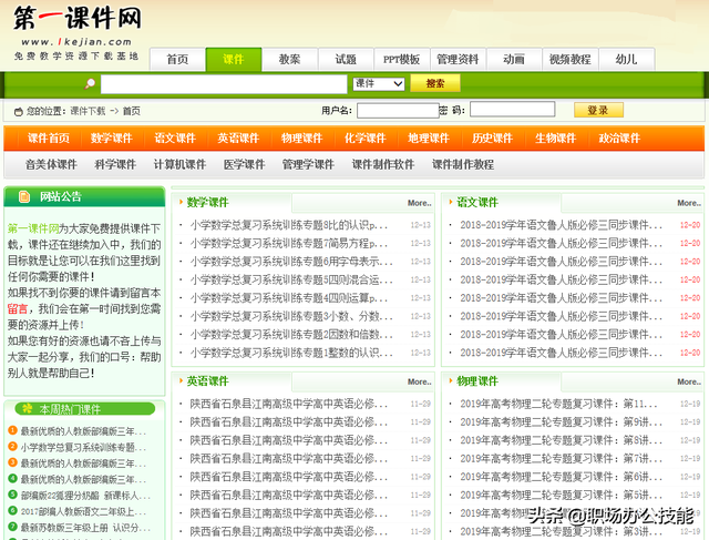 14个教师常用网站,质量高且免费,一个寒假帮你成功逆袭