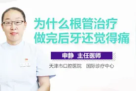 为什么根管治疗做完后牙还觉得痛