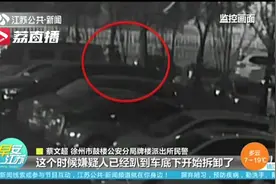 江苏徐州：汽车配件屡屡被盗 原来是汽修店老板跨省“进货”图片