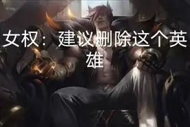 从女坦到“劲夫”，女拳为何这么奇葩？建议学习王者删除腕豪瑟提图片