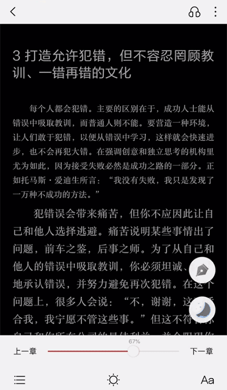 用好京东读书APP，看这10个小技巧就够了