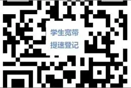 西安电信宽带免费提速 助力学生远程在线学习图片