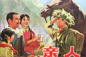 （精品）《亲人》70年代精品连环画，名家绘画，绘画十分精美图片