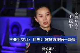 最遥远的祝福！王亚平6岁女儿生日许愿，祝妈妈在太空平安顺利图片