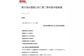 东方海外国际上半年盈利1.02亿美元，每标准箱平均收益提升6%图片