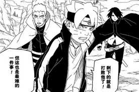 博人传漫画50话，一式用新招猎杀佐鸣，博人挺身而出救师傅图片