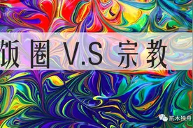 饭圈为什么越来越“邪教”了？图片