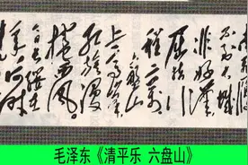 毛主席诗词《清平乐 六盘山》赏析图片