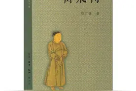 读邓广铭《岳飞传》董彤图片