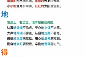 三个“的、得、地”的区别与运用方法，喜欢的收藏，关注我奥图片