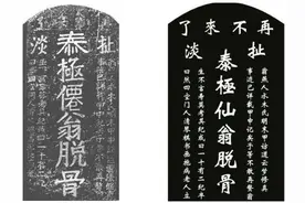 考古发现一明代石碑，碑上刻着：扯淡，再不来了，很像现代人语气图片