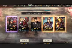 三国志战略版游戏如何抽到橙将，用这个方法，一次可以抽到双橙将图片